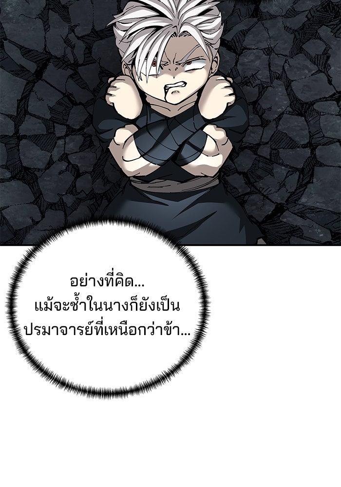 คุณปู่จอมยุทธกับหลานสาวสุดแกร่ง - หน้า 104