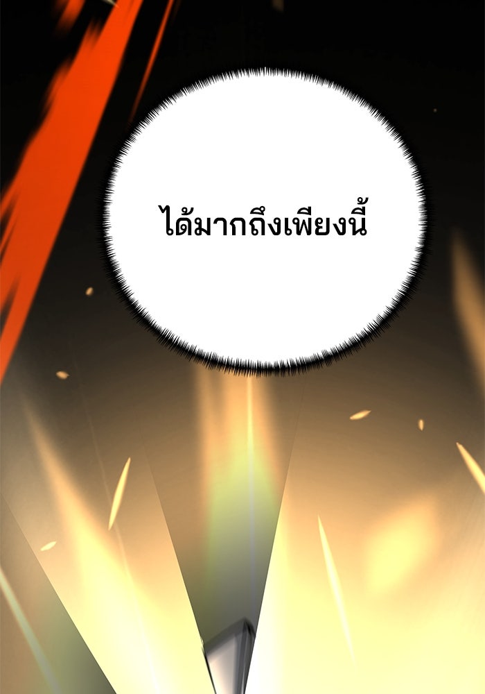 คุณปู่จอมยุทธกับหลานสาวสุดแกร่ง - หน้า 149