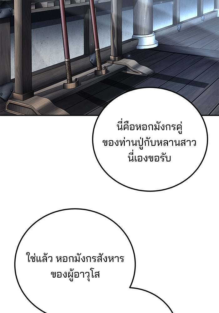 คุณปู่จอมยุทธกับหลานสาวสุดแกร่ง - หน้า 23