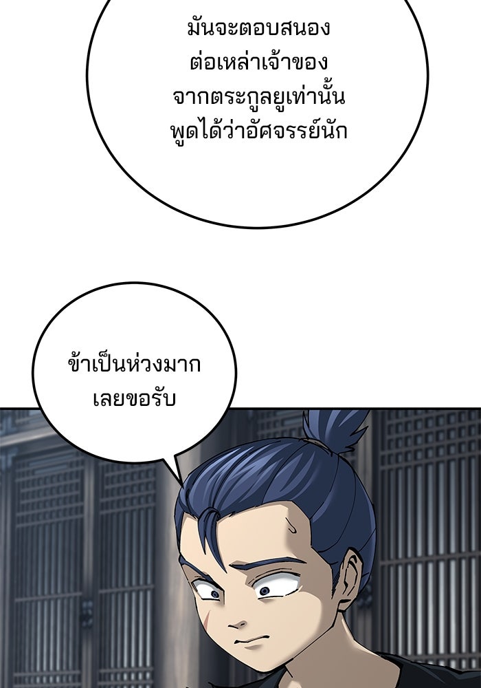 คุณปู่จอมยุทธกับหลานสาวสุดแกร่ง - หน้า 25