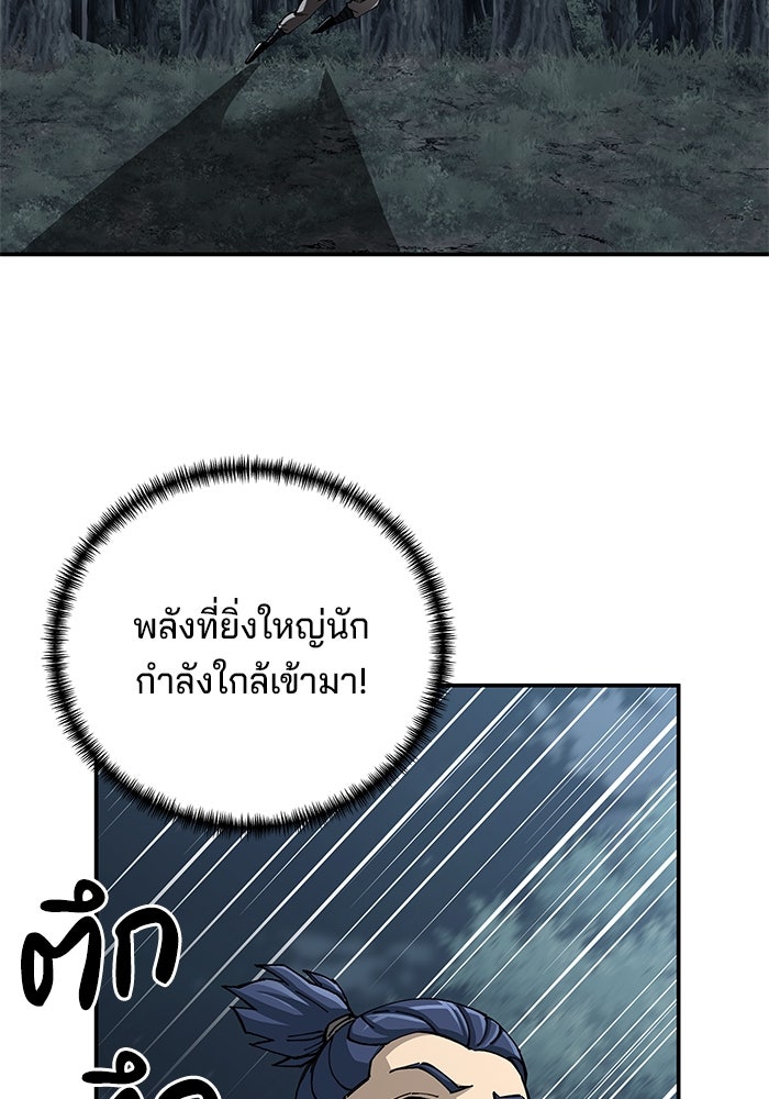 คุณปู่จอมยุทธกับหลานสาวสุดแกร่ง - หน้า 39