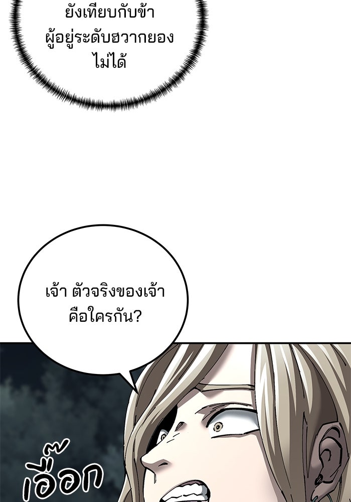คุณปู่จอมยุทธกับหลานสาวสุดแกร่ง - หน้า 68
