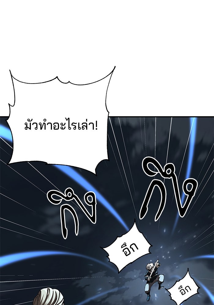 คุณปู่จอมยุทธกับหลานสาวสุดแกร่ง - หน้า 88
