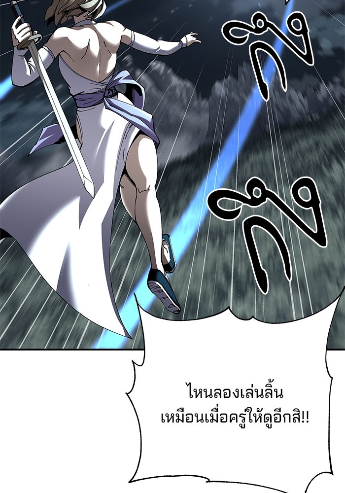 คุณปู่จอมยุทธกับหลานสาวสุดแกร่ง - หน้า 89