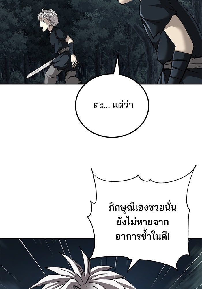 คุณปู่จอมยุทธกับหลานสาวสุดแกร่ง - หน้า 9