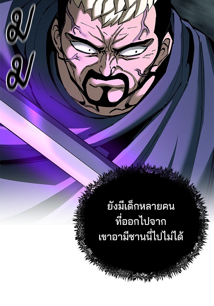 คุณปู่จอมยุทธกับหลานสาวสุดแกร่ง - หน้า 85