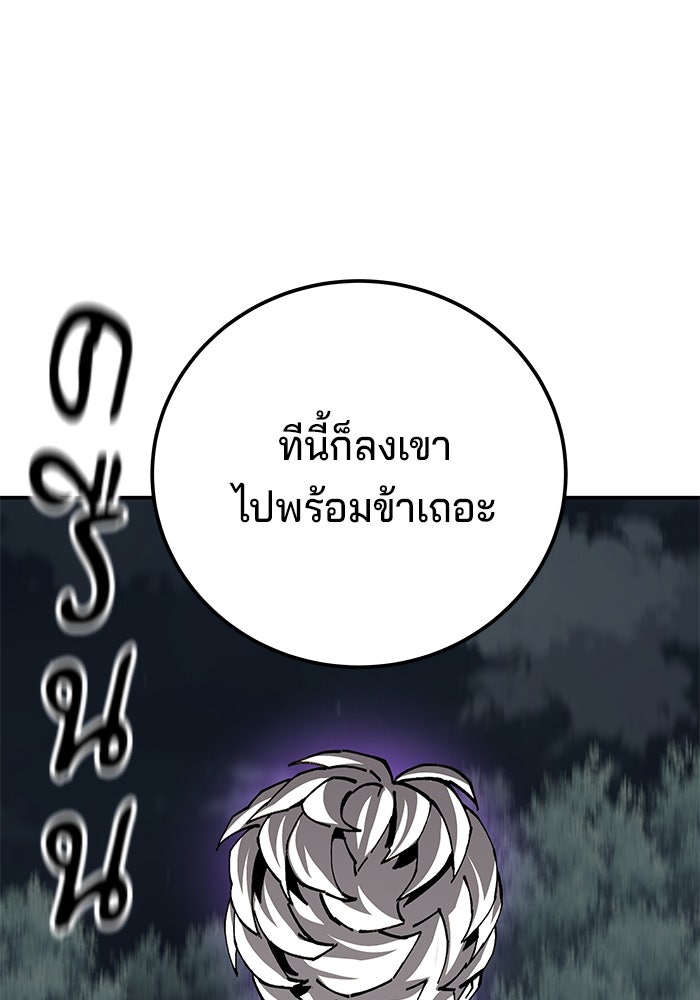 คุณปู่จอมยุทธกับหลานสาวสุดแกร่ง - หน้า 101