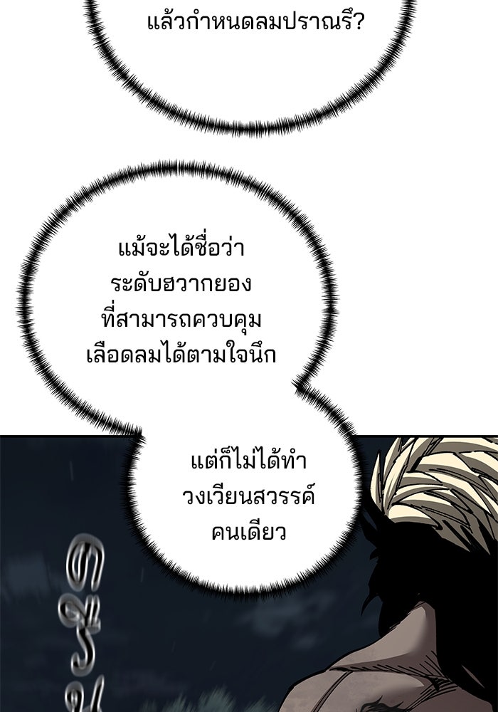 คุณปู่จอมยุทธกับหลานสาวสุดแกร่ง - หน้า 104