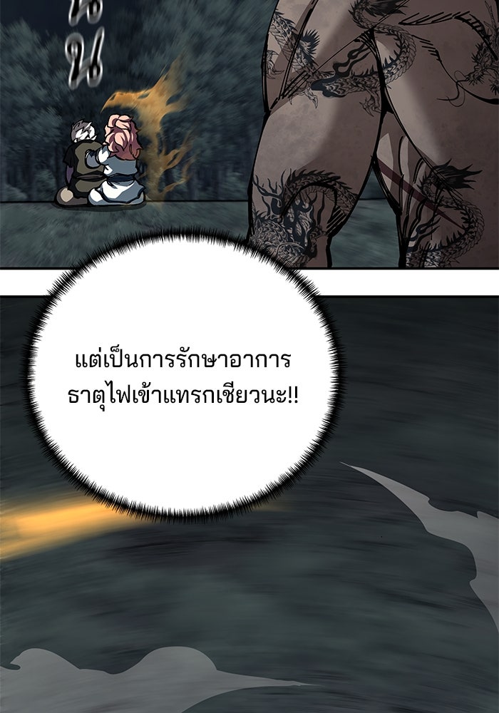 คุณปู่จอมยุทธกับหลานสาวสุดแกร่ง - หน้า 105