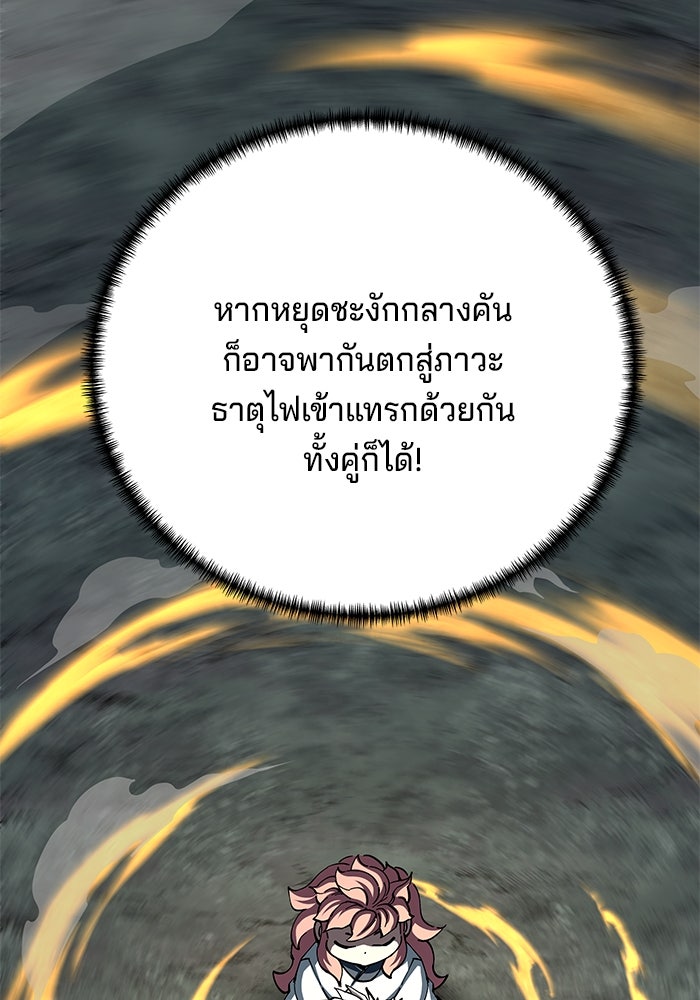 คุณปู่จอมยุทธกับหลานสาวสุดแกร่ง - หน้า 106