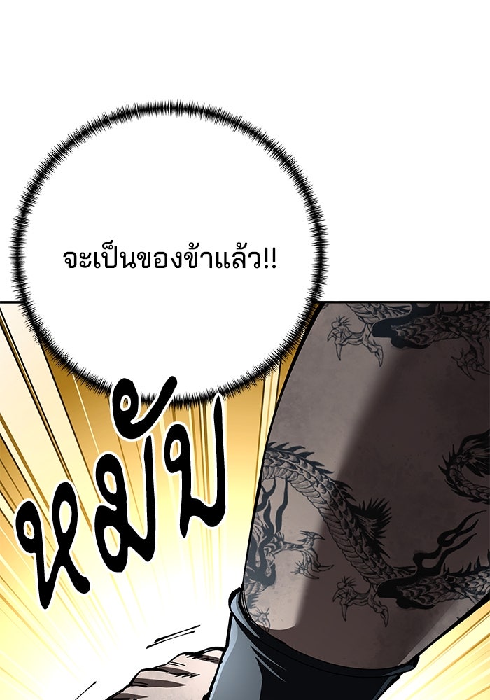 คุณปู่จอมยุทธกับหลานสาวสุดแกร่ง - หน้า 111