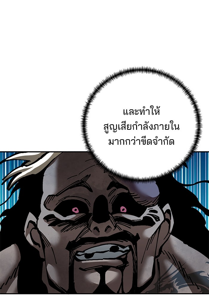 คุณปู่จอมยุทธกับหลานสาวสุดแกร่ง - หน้า 81