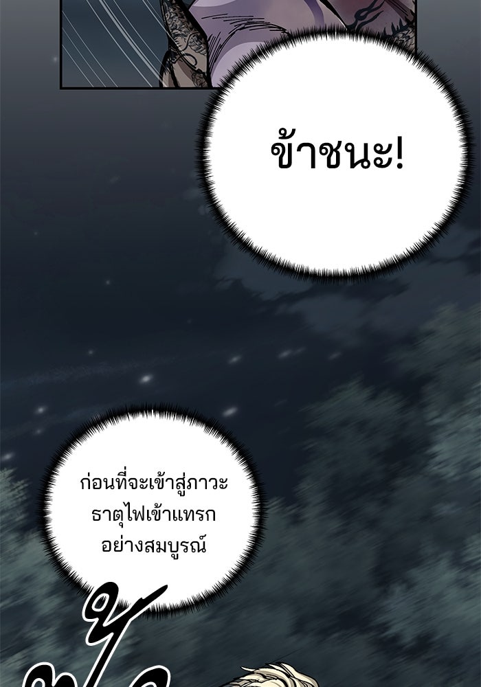 คุณปู่จอมยุทธกับหลานสาวสุดแกร่ง - หน้า 87