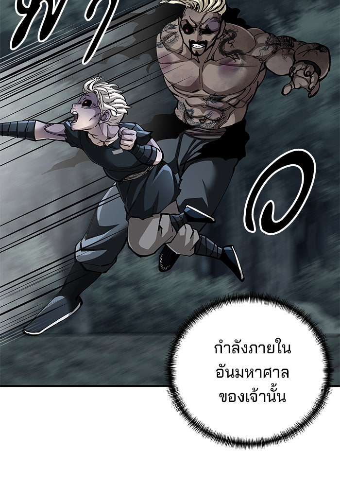คุณปู่จอมยุทธกับหลานสาวสุดแกร่ง - หน้า 88