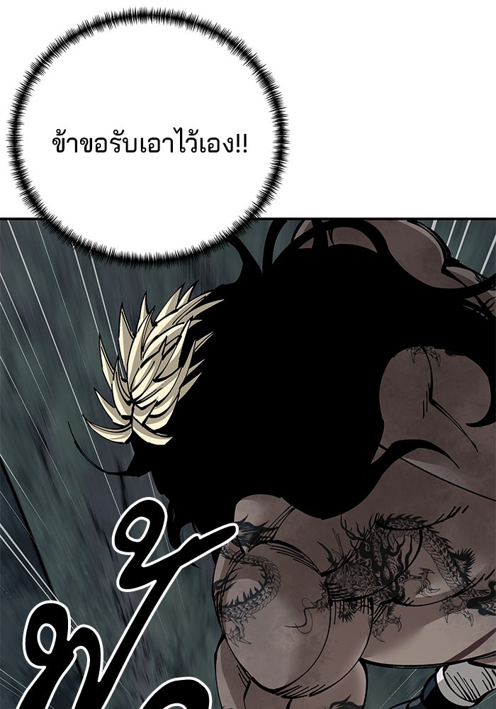 คุณปู่จอมยุทธกับหลานสาวสุดแกร่ง - หน้า 89