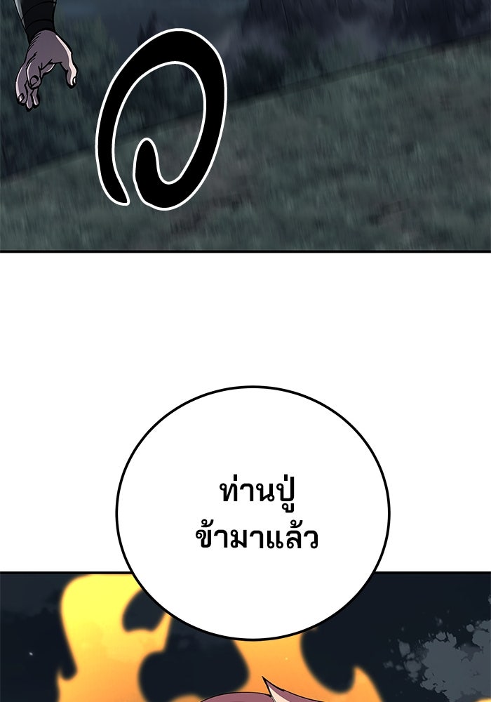 คุณปู่จอมยุทธกับหลานสาวสุดแกร่ง - หน้า 96