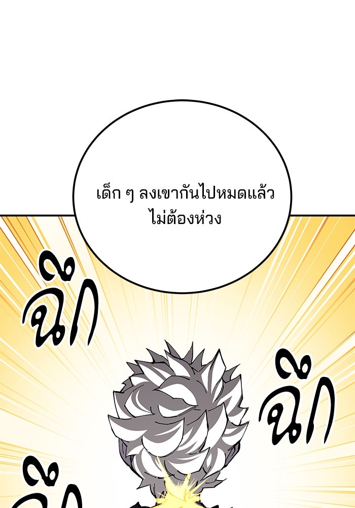 คุณปู่จอมยุทธกับหลานสาวสุดแกร่ง - หน้า 98