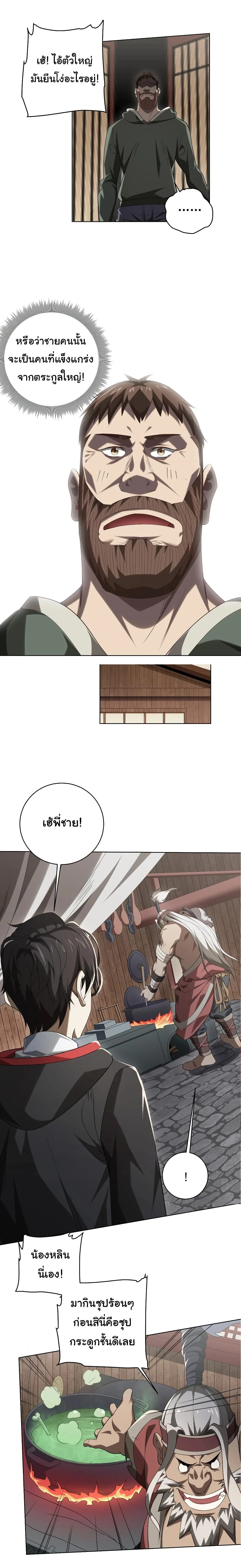 Start with trillions of coins - เริ่มต้นด้วยเงินล้านล้าน! - หน้า 4