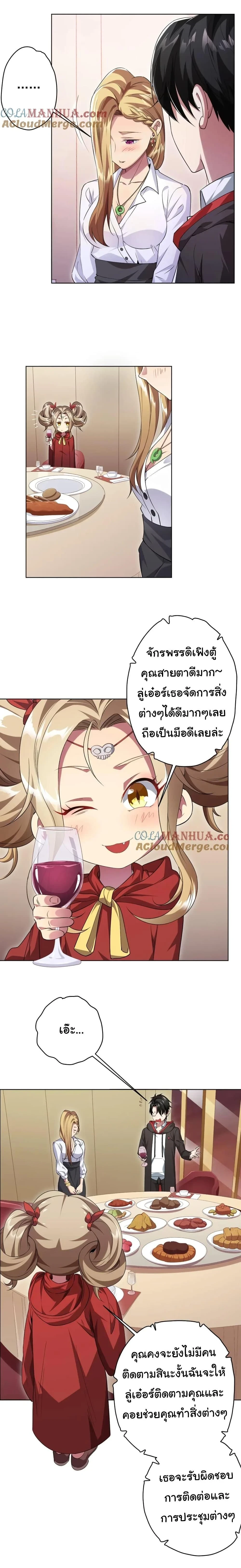 Start with trillions of coins - เริ่มต้นด้วยเงินล้านล้าน! - หน้า 11