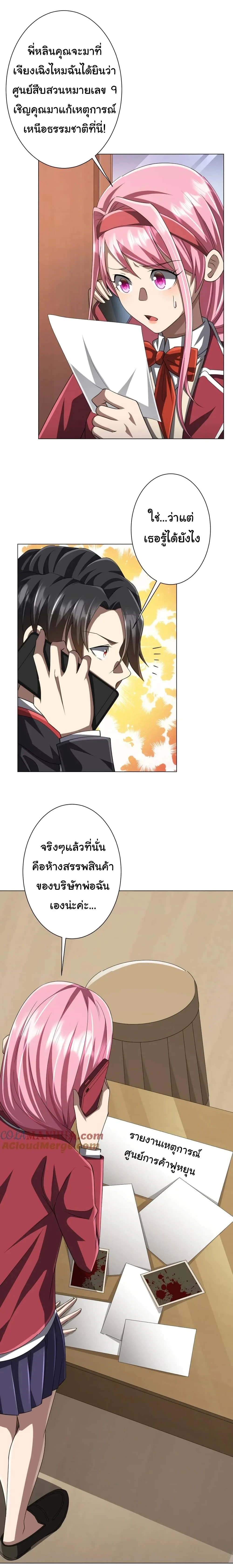 Start with trillions of coins - เริ่มต้นด้วยเงินล้านล้าน! - หน้า 15