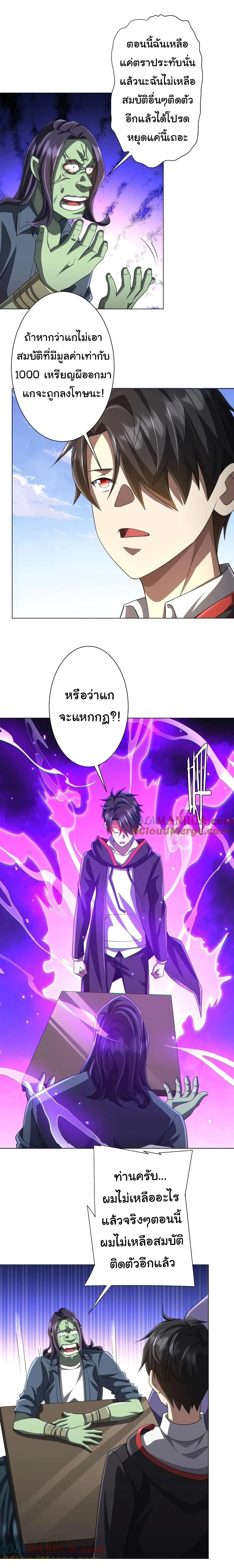 Start with trillions of coins - เริ่มต้นด้วยเงินล้านล้าน! - หน้า 5