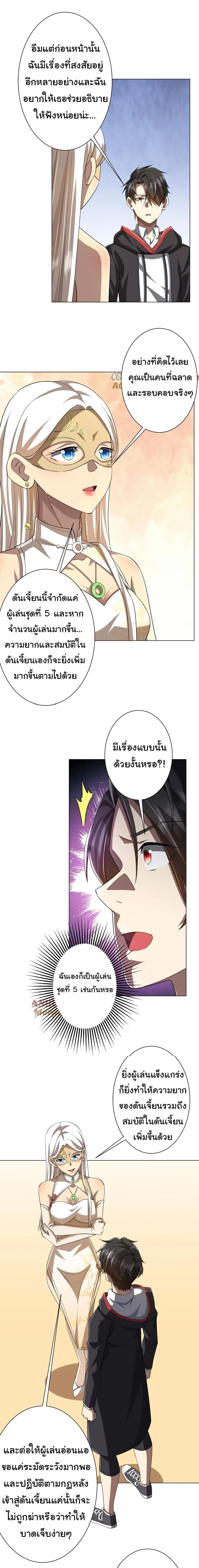 Start with trillions of coins - เริ่มต้นด้วยเงินล้านล้าน! - หน้า 3