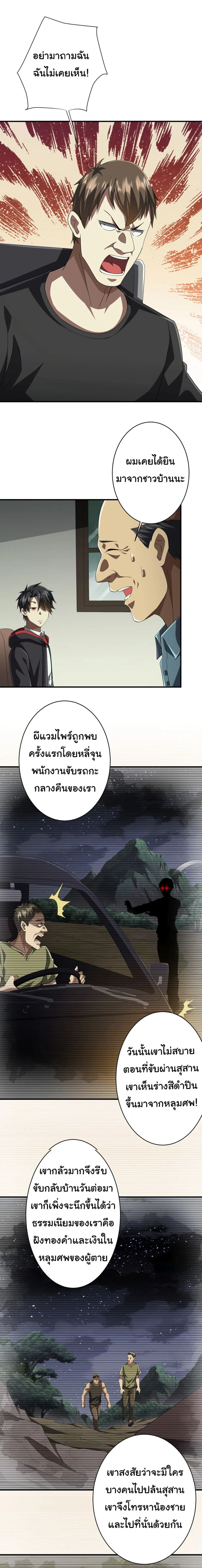 Start with trillions of coins - เริ่มต้นด้วยเงินล้านล้าน! - หน้า 6