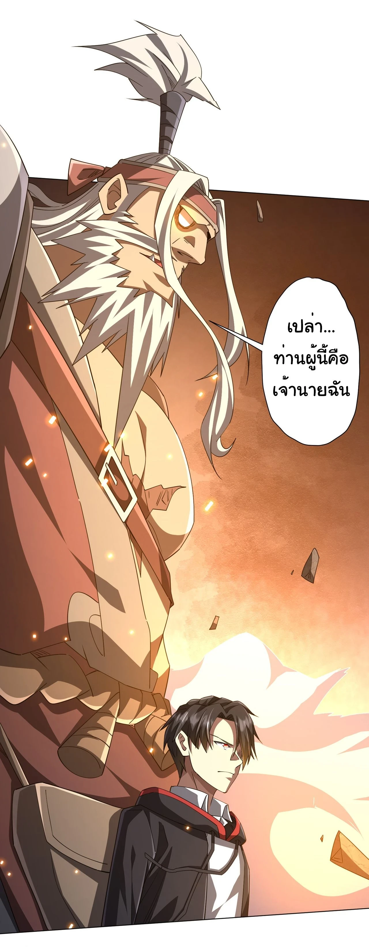Start with trillions of coins - เริ่มต้นด้วยเงินล้านล้าน! - หน้า 25