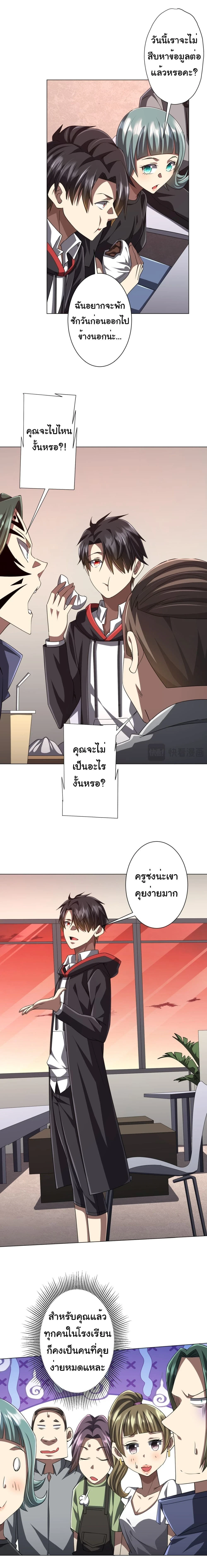 Start with trillions of coins - เริ่มต้นด้วยเงินล้านล้าน! - หน้า 6