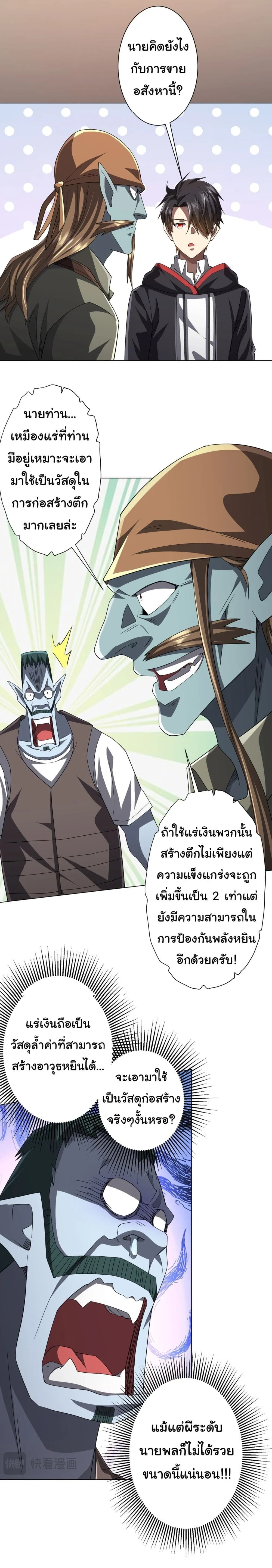 Start with trillions of coins - เริ่มต้นด้วยเงินล้านล้าน! - หน้า 6