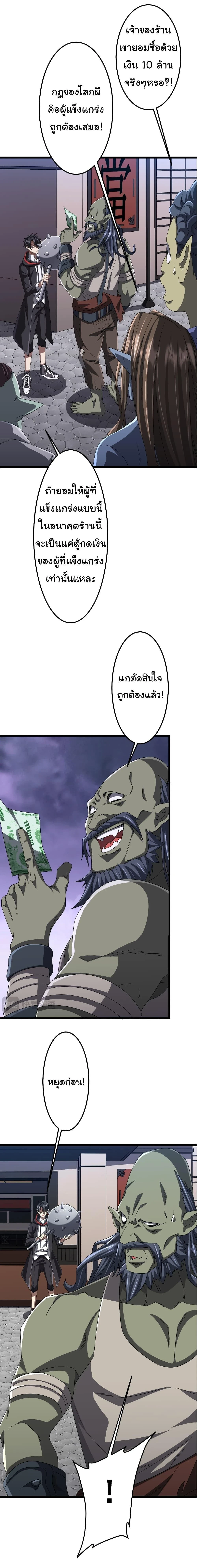 Start with trillions of coins - เริ่มต้นด้วยเงินล้านล้าน! - หน้า 8