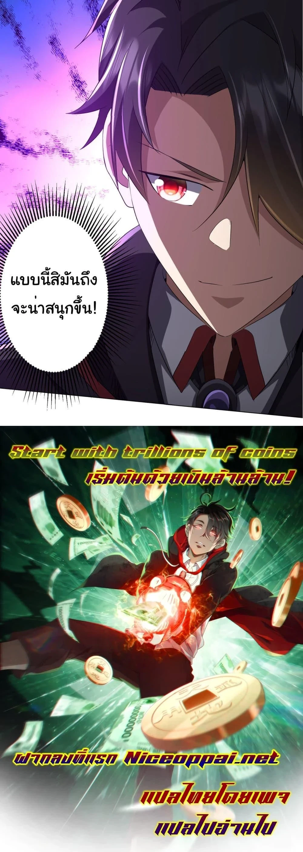 Start with trillions of coins - เริ่มต้นด้วยเงินล้านล้าน! - หน้า 17