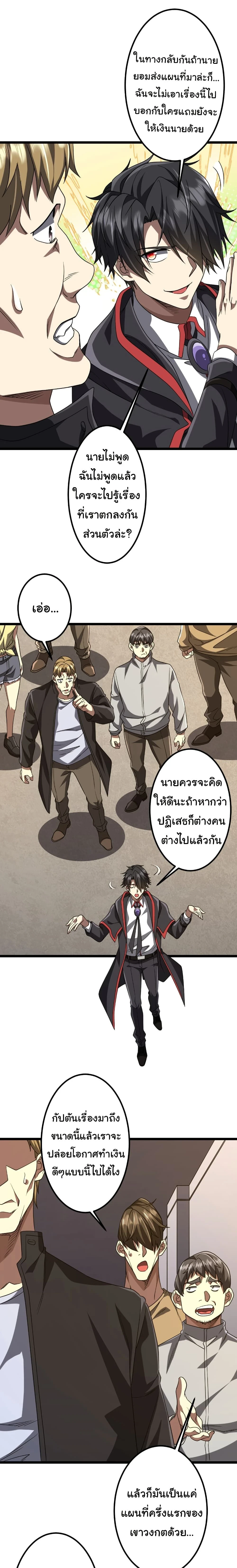 Start with trillions of coins - เริ่มต้นด้วยเงินล้านล้าน! - หน้า 8