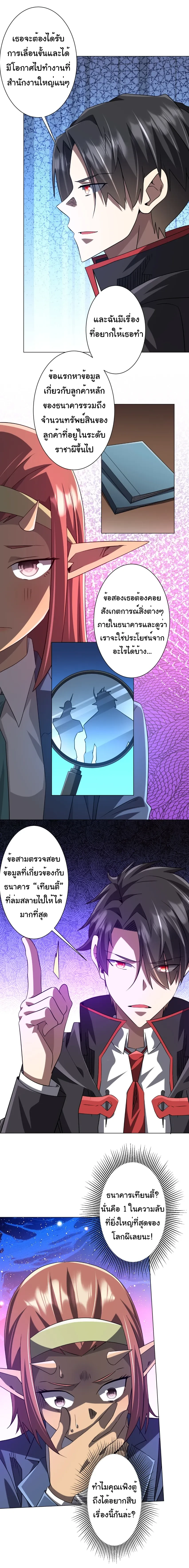 Start with trillions of coins - เริ่มต้นด้วยเงินล้านล้าน! - หน้า 9