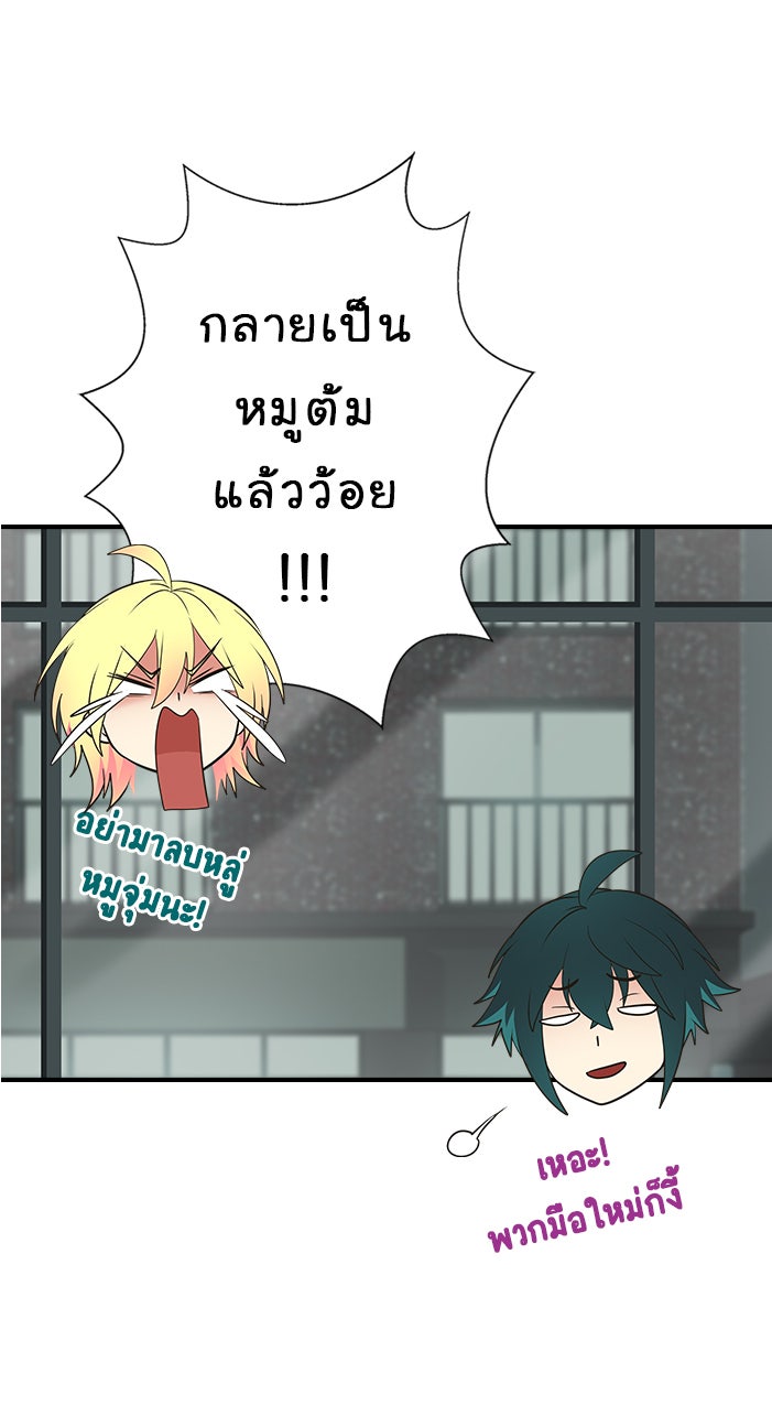 Gimme your loveมาตกหลุมรักฉันซะดีดี - หน้า 40