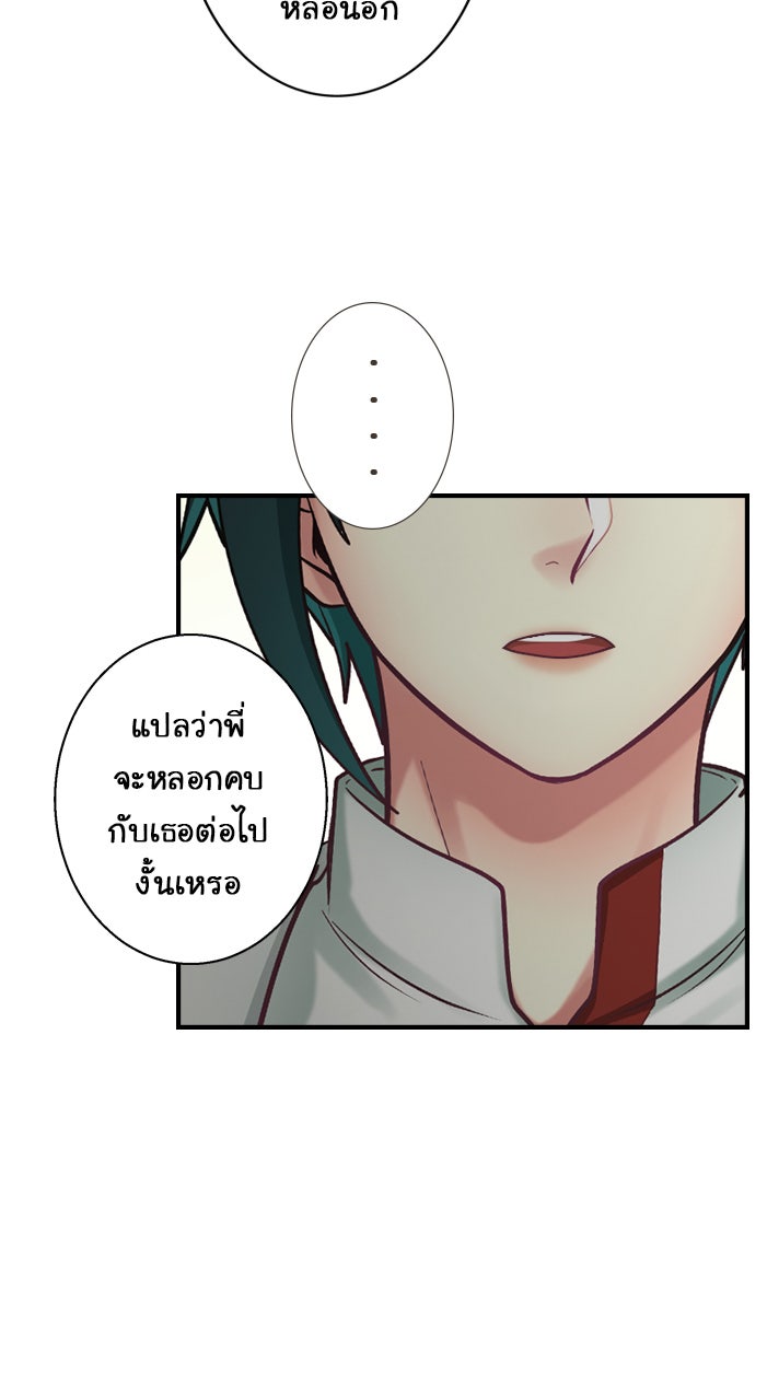Gimme your loveมาตกหลุมรักฉันซะดีดี - หน้า 25