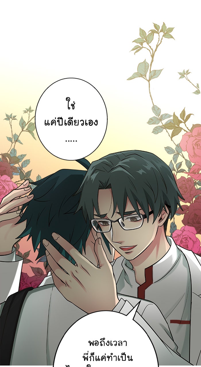 Gimme your loveมาตกหลุมรักฉันซะดีดี - หน้า 26