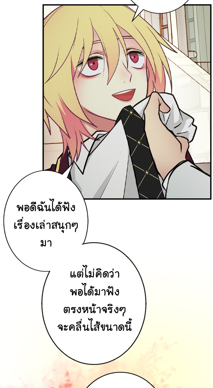 Gimme your loveมาตกหลุมรักฉันซะดีดี - หน้า 36