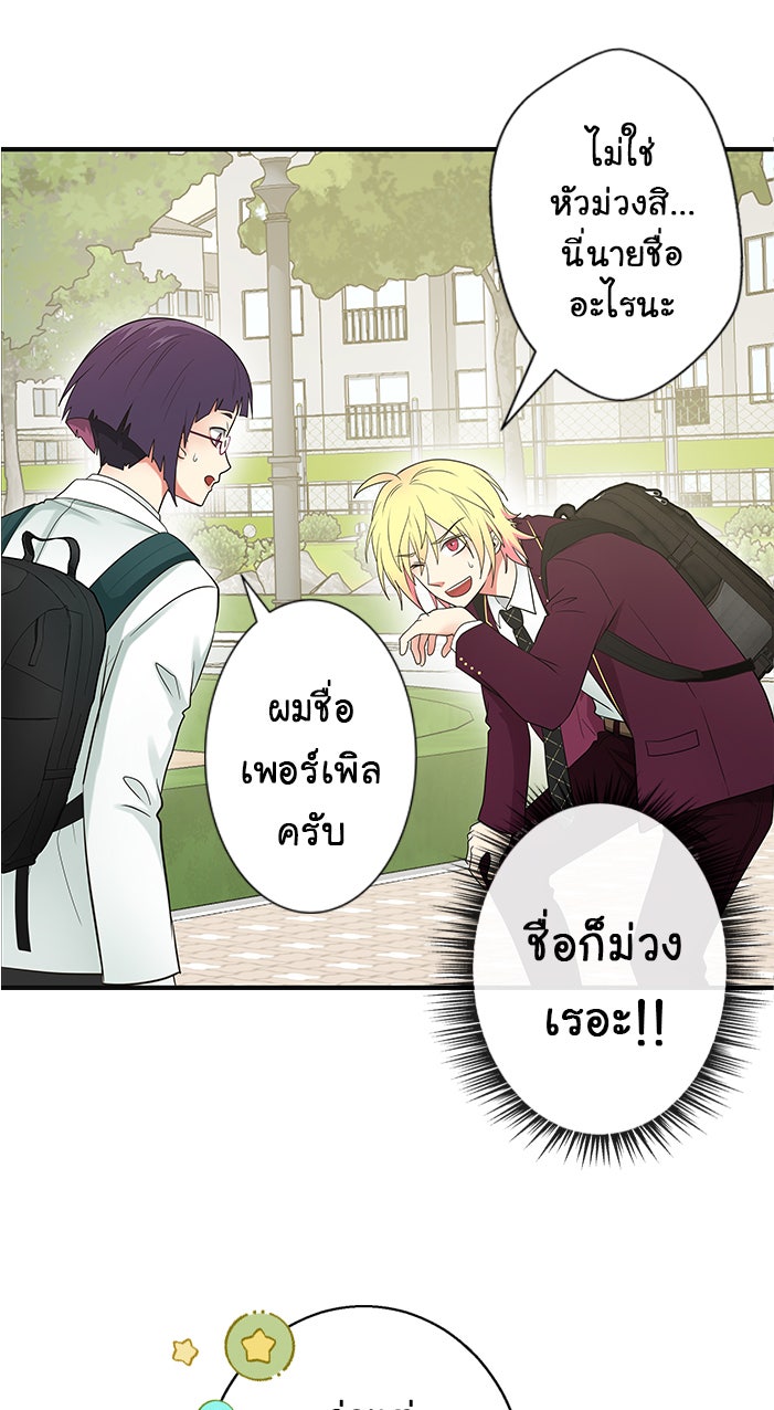 Gimme your loveมาตกหลุมรักฉันซะดีดี - หน้า 4