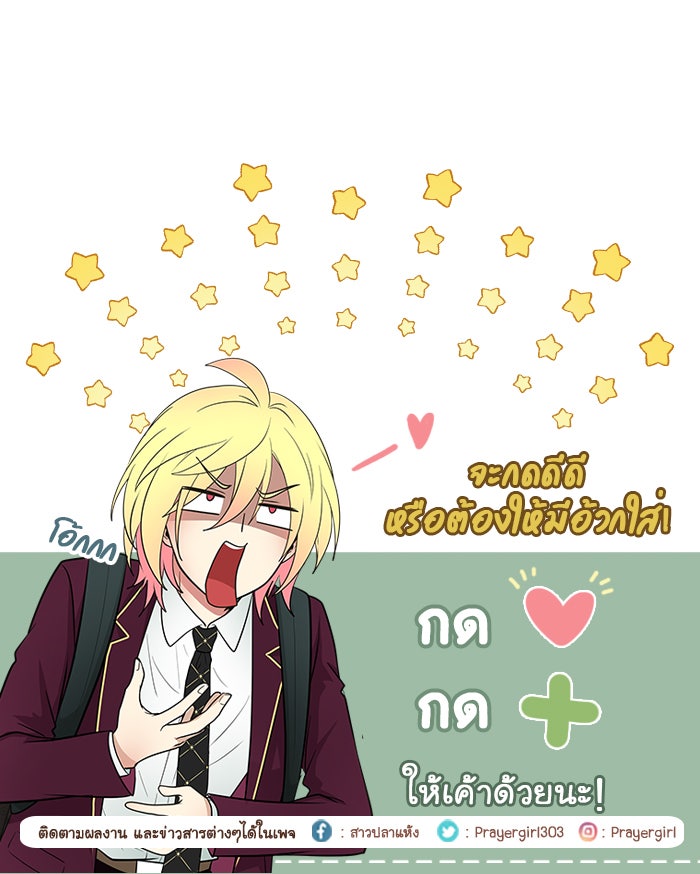 Gimme your loveมาตกหลุมรักฉันซะดีดี - หน้า 47