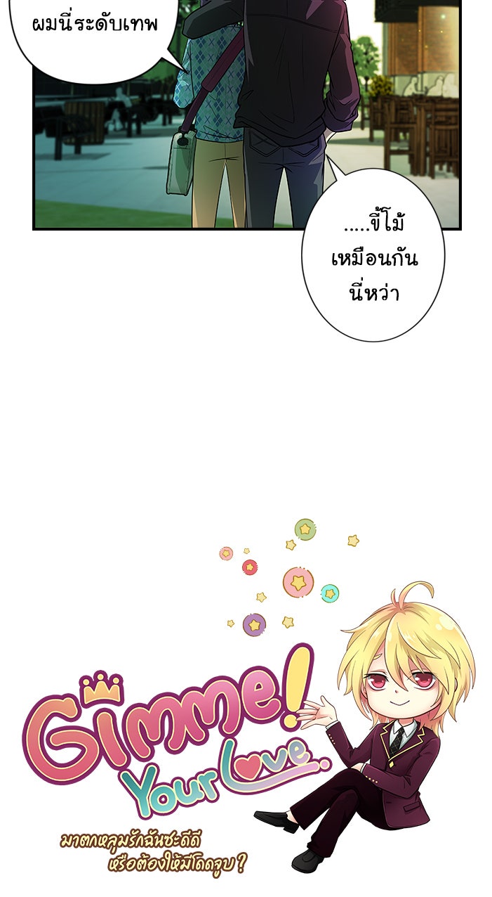 Gimme your loveมาตกหลุมรักฉันซะดีดี - หน้า 9