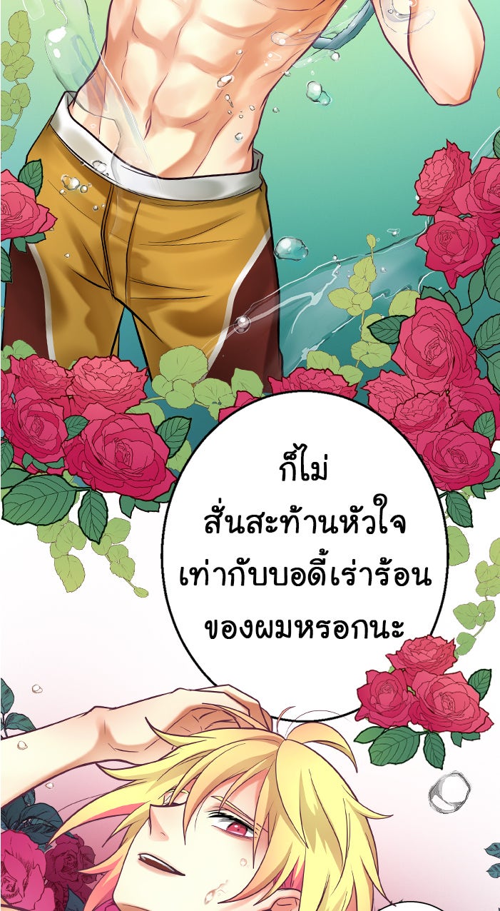 Gimme your loveมาตกหลุมรักฉันซะดีดี - หน้า 39