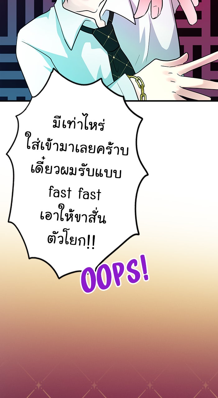 Gimme your loveมาตกหลุมรักฉันซะดีดี - หน้า 59