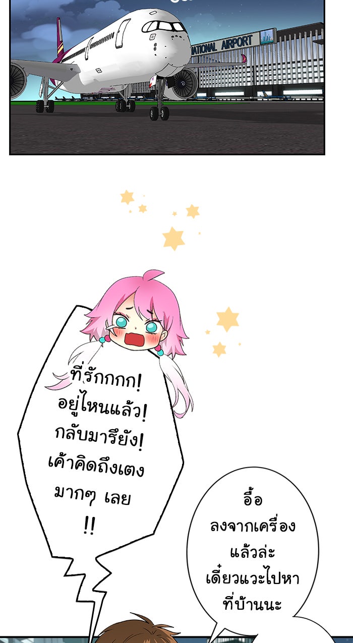 Gimme your loveมาตกหลุมรักฉันซะดีดี - หน้า 2