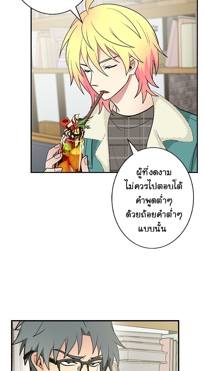 Gimme your loveมาตกหลุมรักฉันซะดีดี - หน้า 10