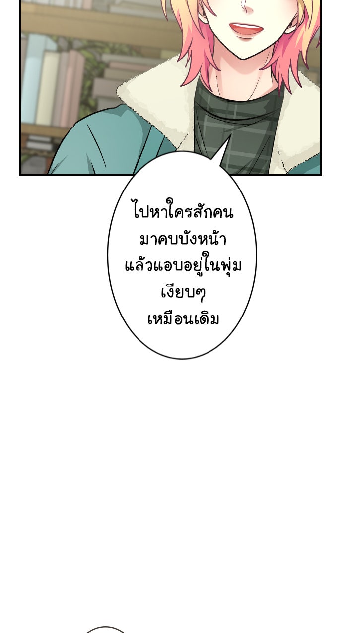 Gimme your loveมาตกหลุมรักฉันซะดีดี - หน้า 13