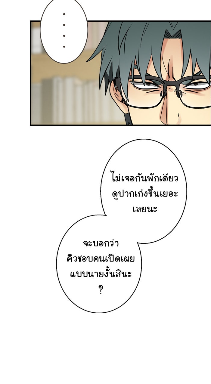 Gimme your loveมาตกหลุมรักฉันซะดีดี - หน้า 14