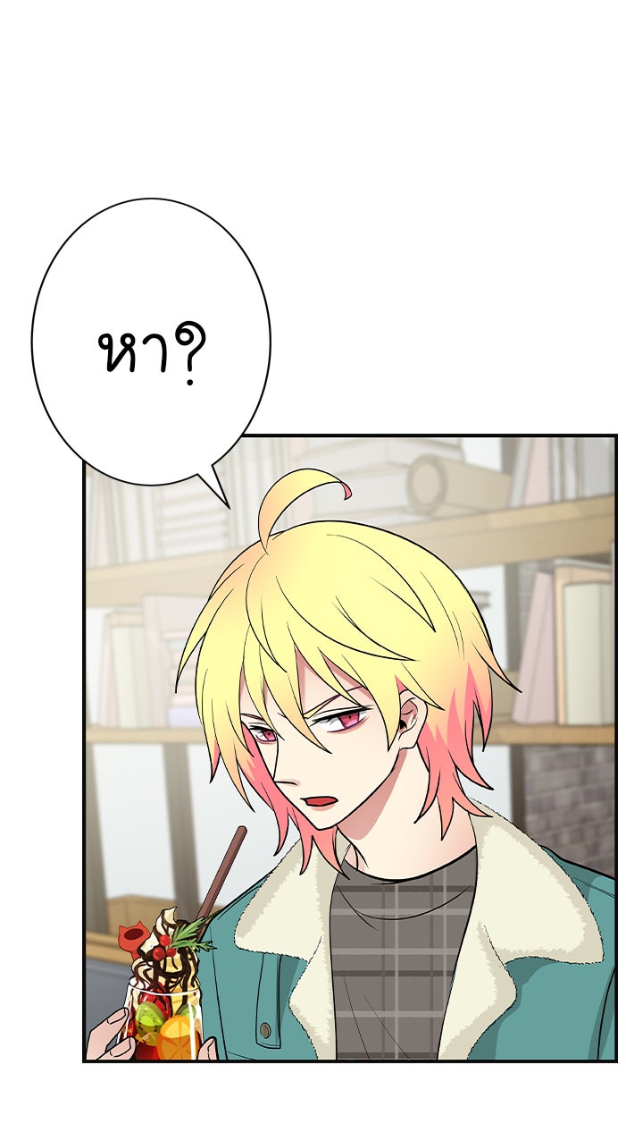 Gimme your loveมาตกหลุมรักฉันซะดีดี - หน้า 16