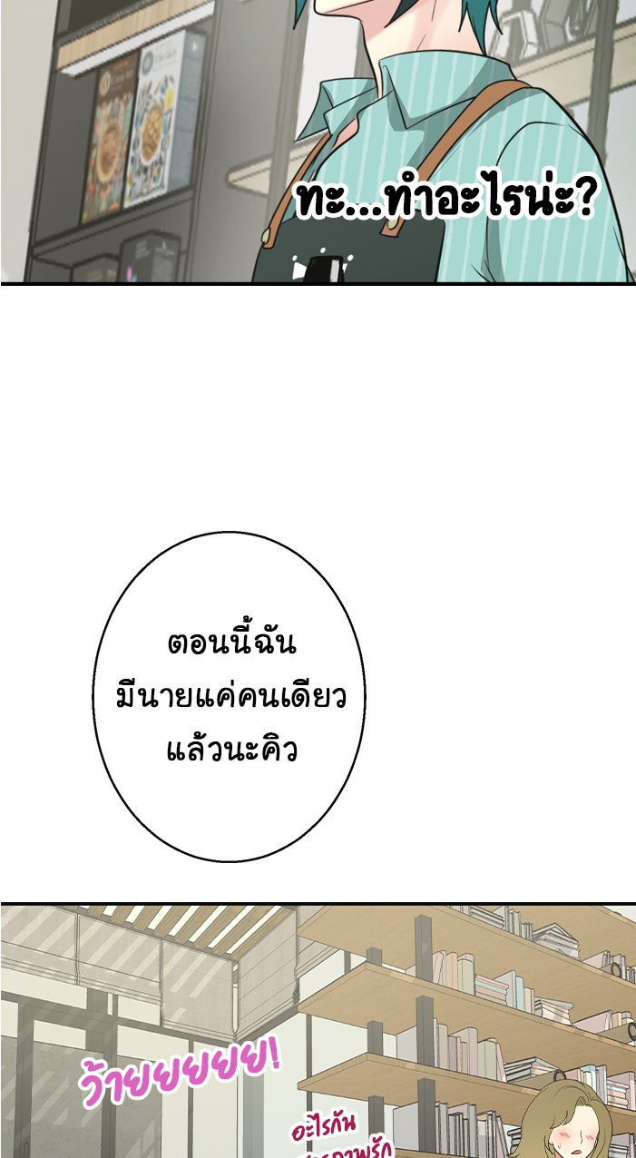 Gimme your loveมาตกหลุมรักฉันซะดีดี - หน้า 19