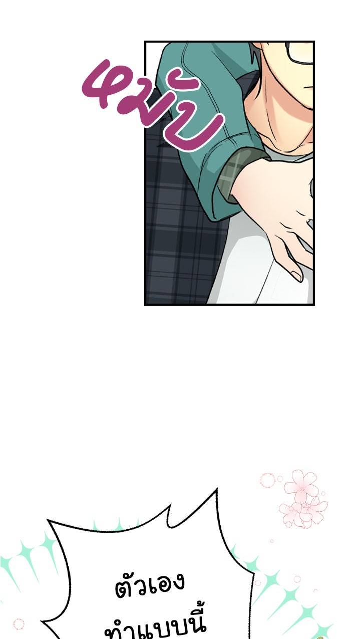 Gimme your loveมาตกหลุมรักฉันซะดีดี - หน้า 21
